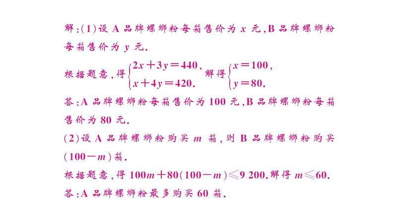 初中数学新人教版七年级下册第十一章专题二3 方程（组）与不等式的综合应用作业课件2025春第3页