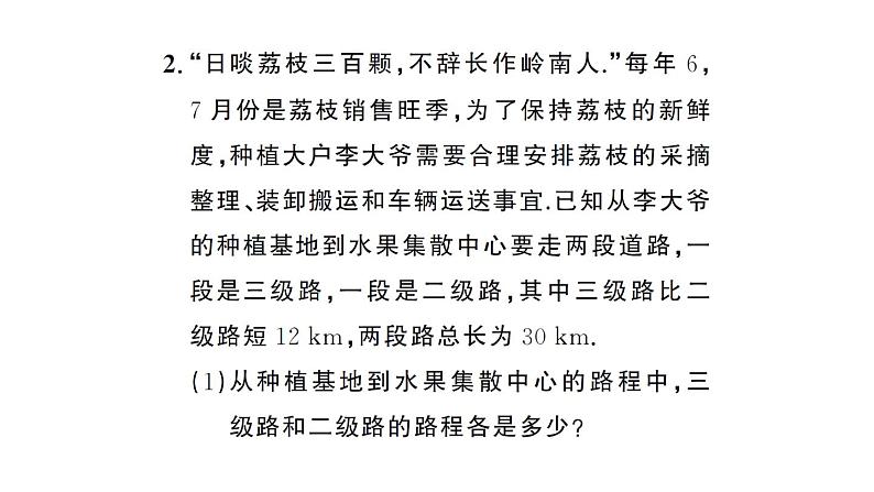 初中数学新人教版七年级下册第十一章专题二3 方程（组）与不等式的综合应用作业课件2025春第4页