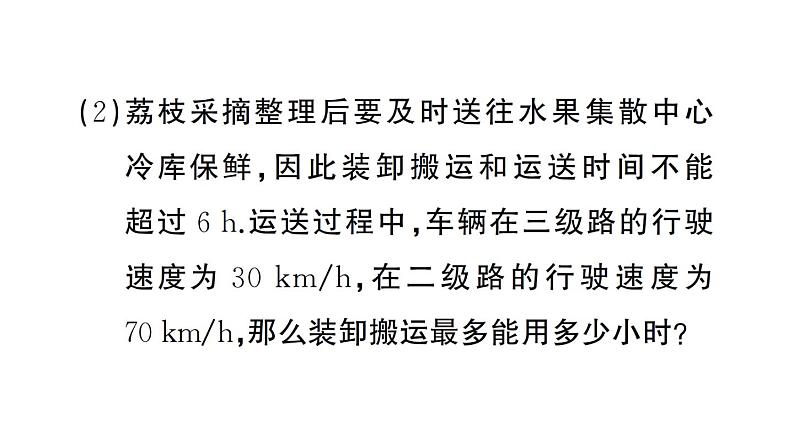 初中数学新人教版七年级下册第十一章专题二3 方程（组）与不等式的综合应用作业课件2025春第6页