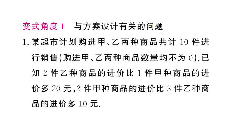 初中数学新人教版七年级下册第十一章专题二4 与不等式有关的方案问题作业课件2025春第6页