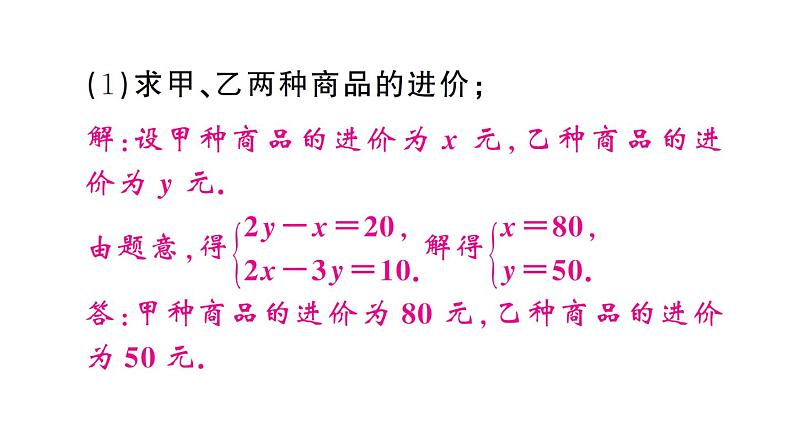 初中数学新人教版七年级下册第十一章专题二4 与不等式有关的方案问题作业课件2025春第7页