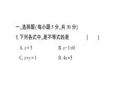 初中數(shù)學(xué)新人教版七年級下冊第十一章 不等式與不等式組（一）（11.1~11.2）作業(yè)課件2025春