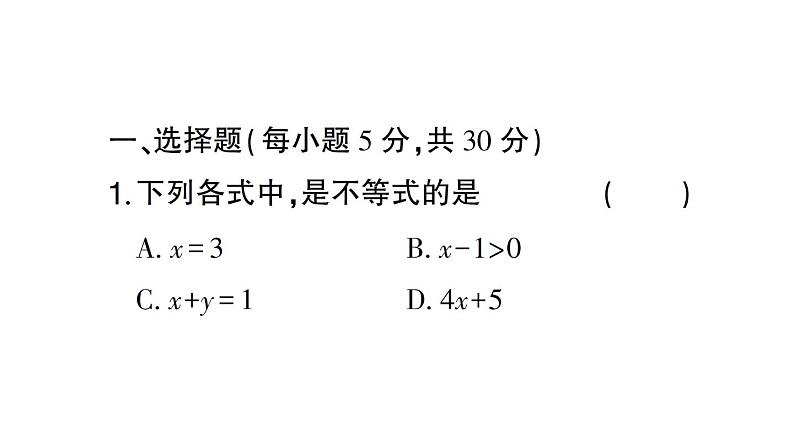 初中数学新人教版七年级下册第十一章 不等式与不等式组（一）（11.1~11.2）作业课件2025春第2页