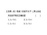 初中數(shù)學(xué)新人教版七年級下冊第十一章 不等式與不等式組（一）（11.1~11.2）作業(yè)課件2025春