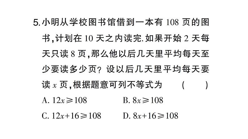 初中数学新人教版七年级下册第十一章 不等式与不等式组（一）（11.1~11.2）作业课件2025春第6页