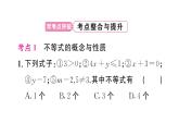 初中數(shù)學(xué)新人教版七年級下冊第十一章 不等式與不等式組復(fù)習(xí)作業(yè)課件2025春