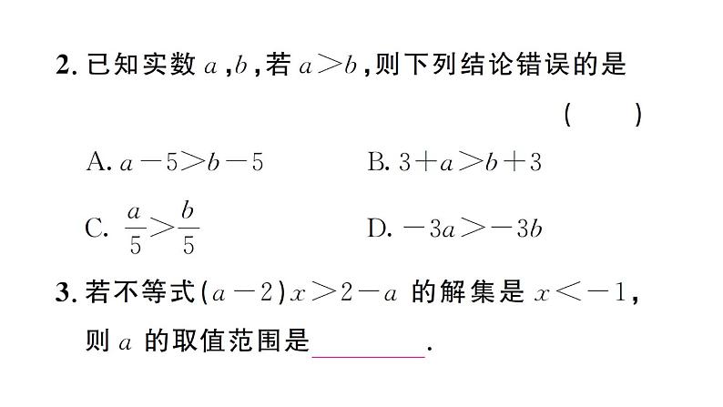 初中数学新人教版七年级下册第十一章 不等式与不等式组复习作业课件2025春第6页