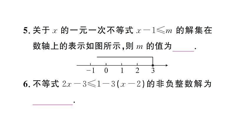 初中数学新人教版七年级下册第十一章 不等式与不等式组复习作业课件2025春第8页