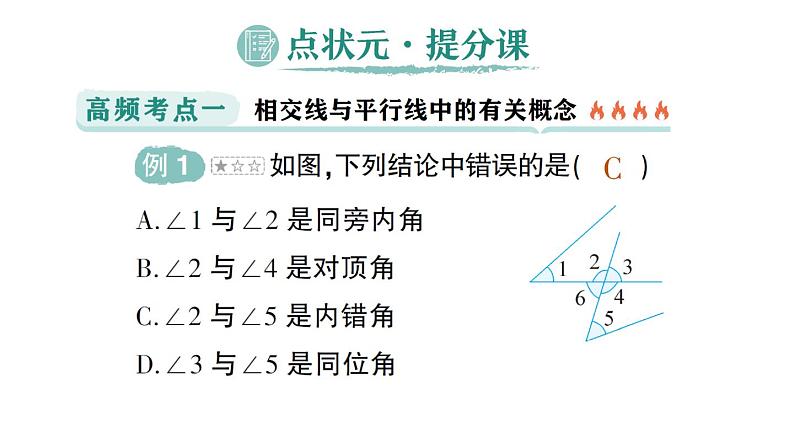 初中数学新人教版七年级下册第七章 相交线与平行线归纳复习作业课件2025春第6页