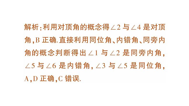 初中数学新人教版七年级下册第七章 相交线与平行线归纳复习作业课件2025春第7页