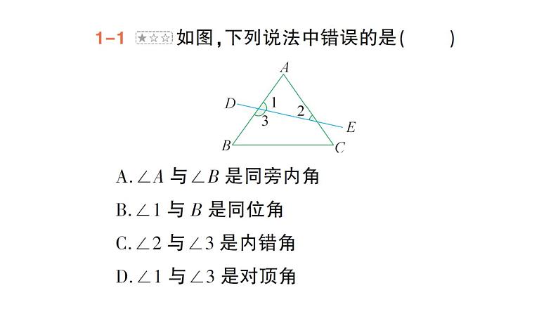 初中数学新人教版七年级下册第七章 相交线与平行线归纳复习作业课件2025春第8页