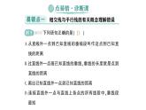 初中數(shù)學(xué)新人教版七年級下冊第七章 相交線與平行線易錯易混專項講練作業(yè)課件2025春