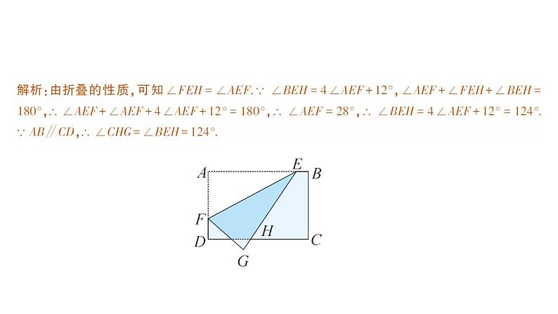 初中数学新人教版七年级下册第七章专题二 平行线与折叠作业课件2025春第4页