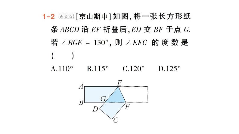 初中数学新人教版七年级下册第七章专题二 平行线与折叠作业课件2025春第6页