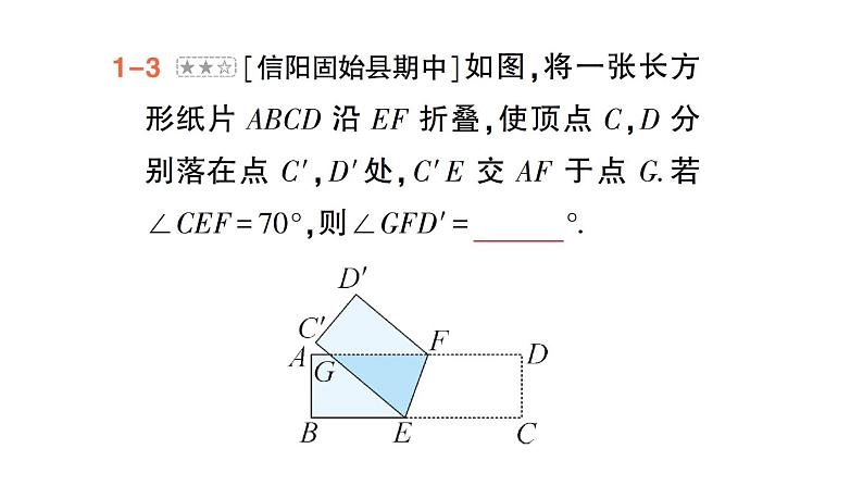 初中数学新人教版七年级下册第七章专题二 平行线与折叠作业课件2025春第7页