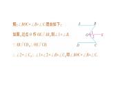 初中数学新人教版七年级下册第七章专题五 平行线中的拐点模型作业课件2025春
