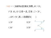 初中数学新人教版七年级下册第七章专题五 平行线中的拐点模型作业课件2025春