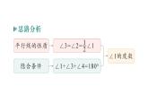 初中数学新人教版七年级下册第七章专题一 平行线与三角尺——教材P17练习T3深挖作业课件2025春