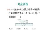 初中数学新人教版七年级下册第七章专题一 平行线与三角尺——教材P17练习T3深挖作业课件2025春