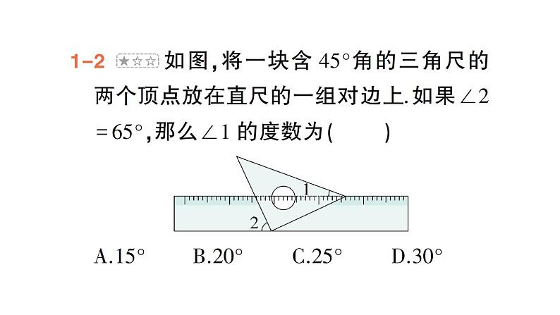 初中数学新人教版七年级下册第七章专题一 平行线与三角尺——教材P17练习T3深挖作业课件2025春第6页