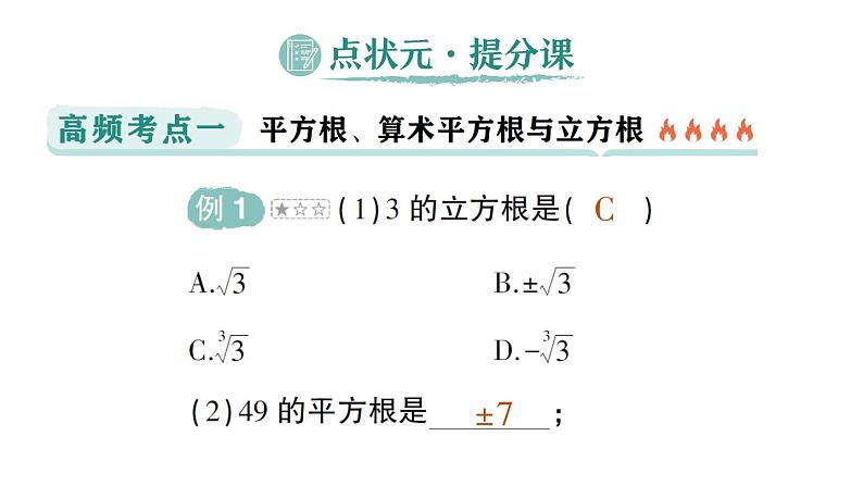 初中数学新人教版七年级下册第八章 实数归纳复习作业课件2025春第6页