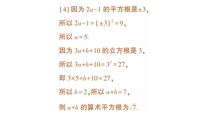 初中数学新人教版七年级下册第八章 实数归纳复习作业课件2025春第8页