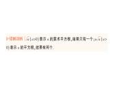 初中数学新人教版七年级下册第八章 实数易错易混专项讲练作业课件2025春