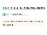 初中数学新人教版七年级下册第八章 实数易错易混专项讲练作业课件2025春