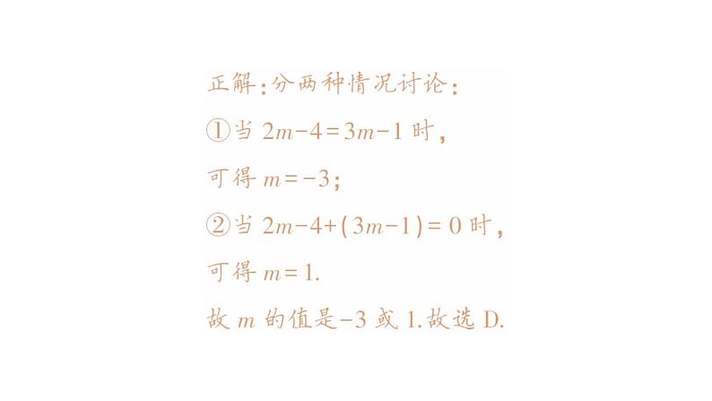 初中数学新人教版七年级下册第八章 实数易错易混专项讲练作业课件2025春第7页