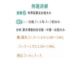 初中数学新人教版七年级下册第八章专题七 实数的大小比较作业课件2025春