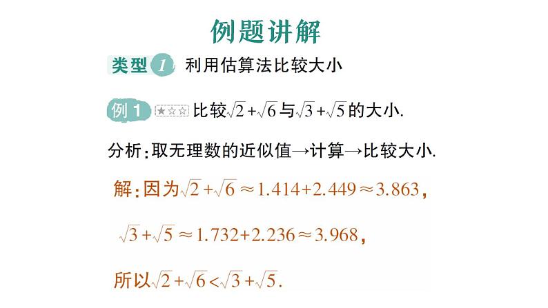 初中数学新人教版七年级下册第八章专题七 实数的大小比较作业课件2025春第3页