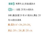 初中数学新人教版七年级下册第八章专题七 实数的大小比较作业课件2025春
