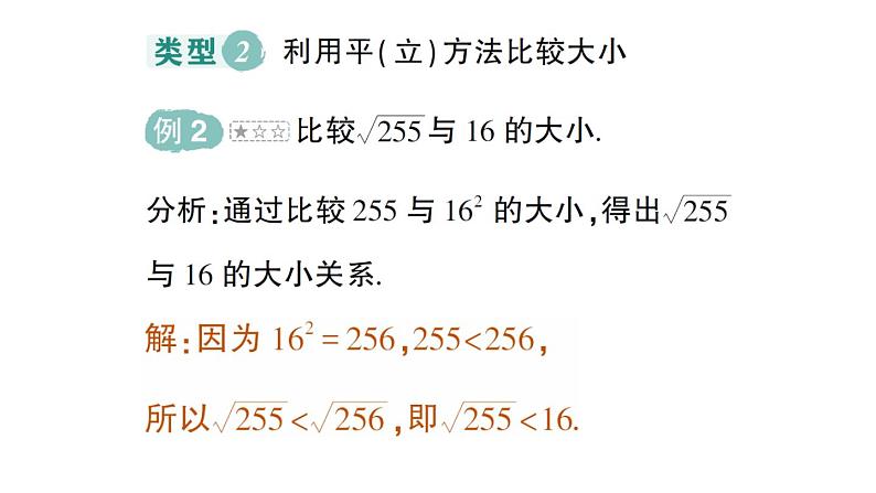 初中数学新人教版七年级下册第八章专题七 实数的大小比较作业课件2025春第4页