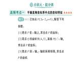 初中數(shù)學新人教版七年級下冊第九章 平面直角坐標系歸納復習作業(yè)課件2025春