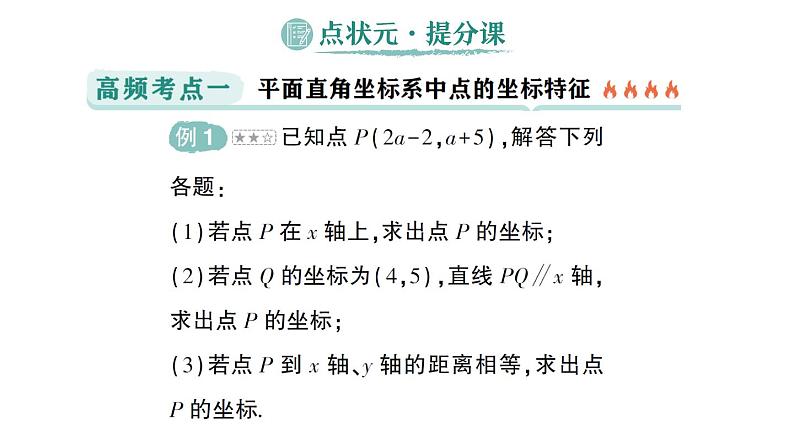 初中数学新人教版七年级下册第九章 平面直角坐标系归纳复习作业课件2025春第5页