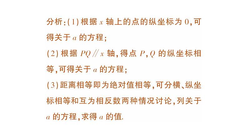 初中数学新人教版七年级下册第九章 平面直角坐标系归纳复习作业课件2025春第6页