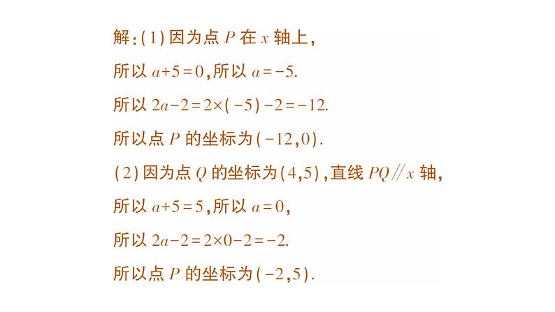 初中数学新人教版七年级下册第九章 平面直角坐标系归纳复习作业课件2025春第7页