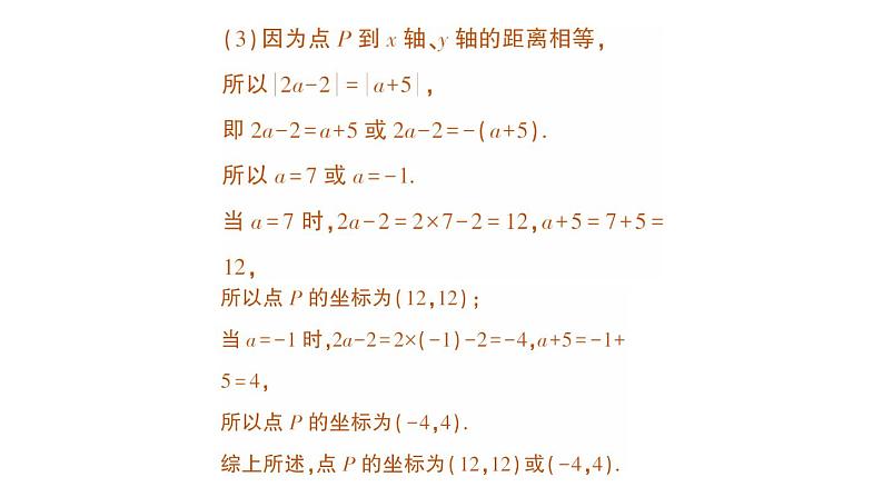 初中数学新人教版七年级下册第九章 平面直角坐标系归纳复习作业课件2025春第8页