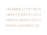 初中數(shù)學新人教版七年級下冊第九章 平面直角坐標系易錯易混專項講練作業(yè)課件2025春