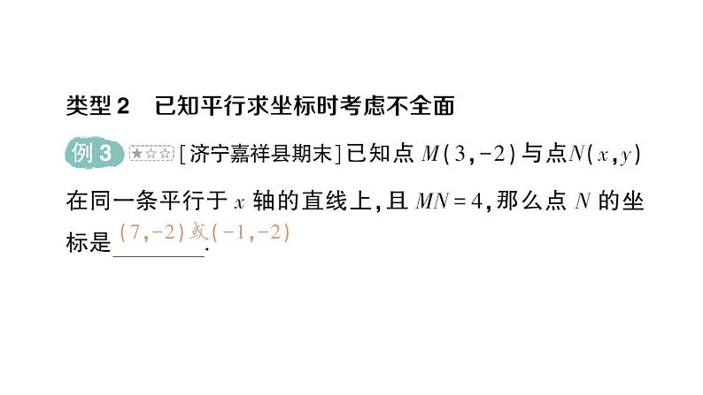 初中数学新人教版七年级下册第九章 平面直角坐标系易错易混专项讲练作业课件2025春第7页