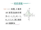 初中數(shù)學新人教版七年級下冊第九章專題八 平面直角坐標系中圖形面積的有關計算作業(yè)課件2025春