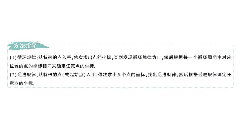 初中数学新人教版七年级下册第九章专题九 平面直角坐标系中点的坐标的变化规律作业课件2025春第2页