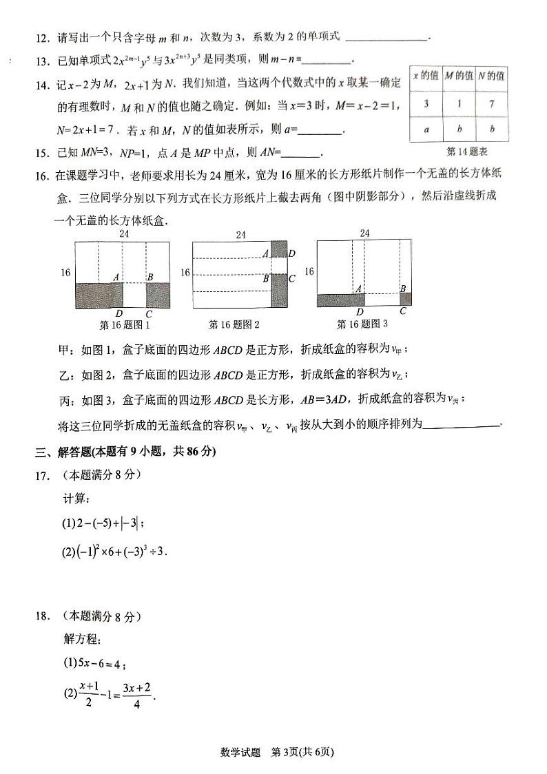 福建厦门2024-2025学年七年级上学期1月期末数学试题第3页