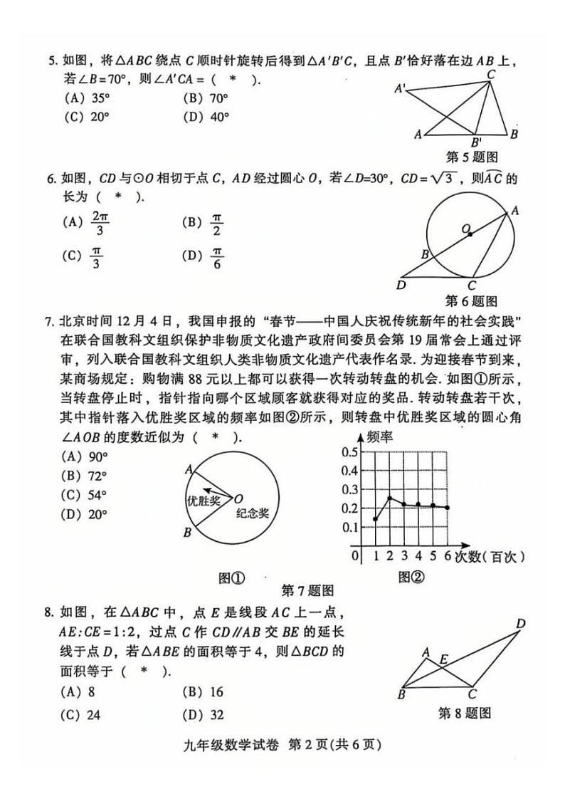 广州越秀区2024-2025学年上学期期末考试九年级数学试题第2页