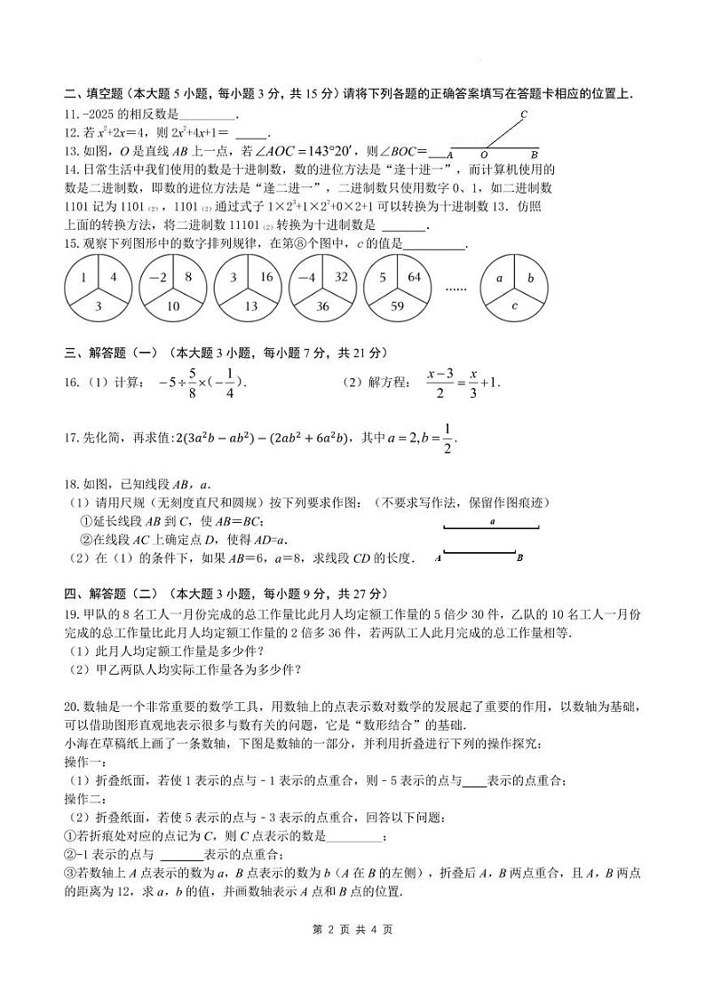 广东珠海2024-2025学年七年级上学期1月期末数学试题第2页