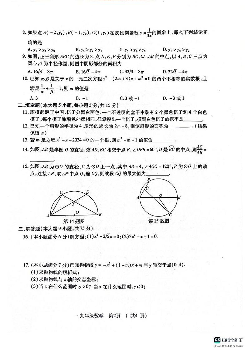 湖北荆州沙市区2024-2025学年九年级上学期1月期末数学试题第2页