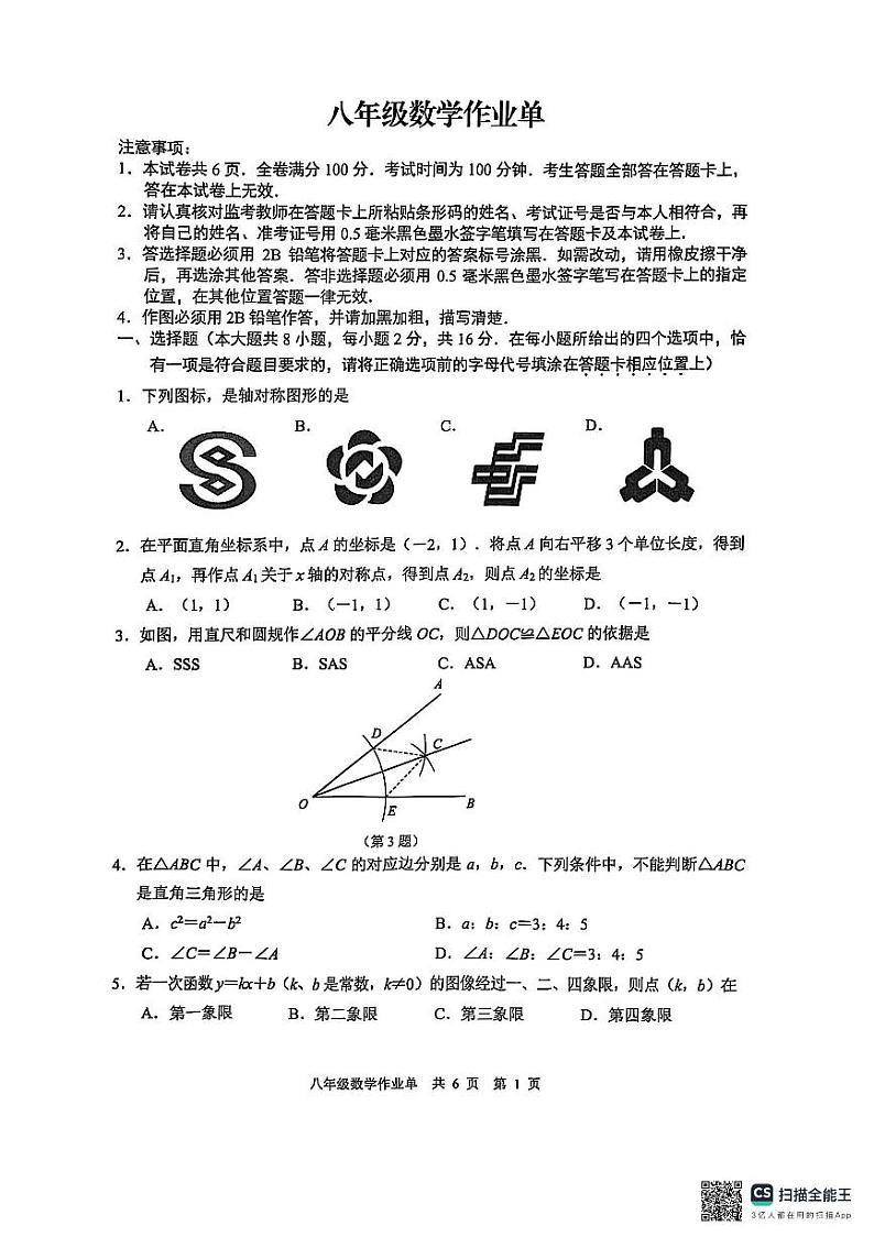 江苏南京玄武区2024-2025学年八年级上学期数学期末试卷第2页