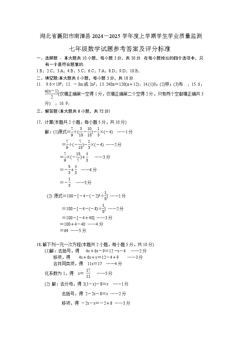 湖北省南漳县2024-2025学年上学期七年级数学期末试题答案第1页