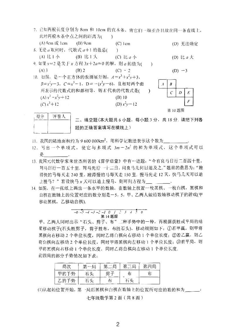 湖北省南漳县2024-2425年七年级上期末考试数学试题第2页