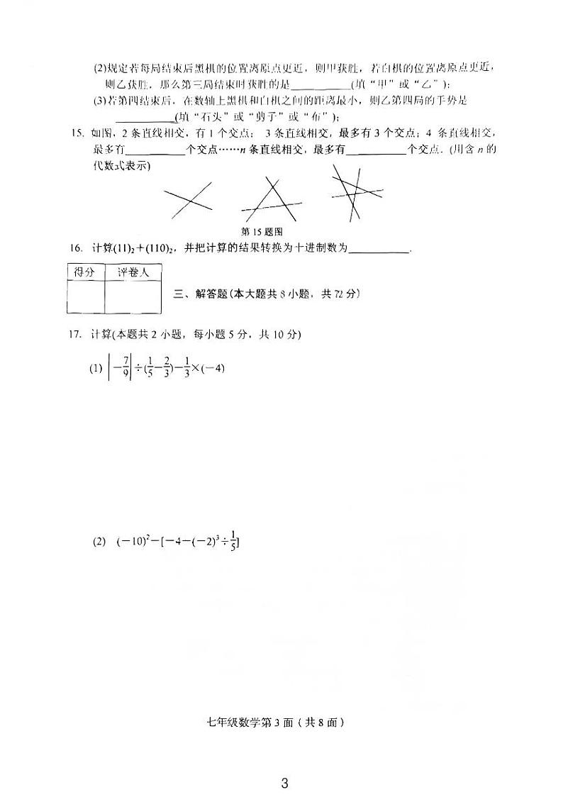 湖北省南漳县2024-2425年七年级上期末考试数学试题第3页